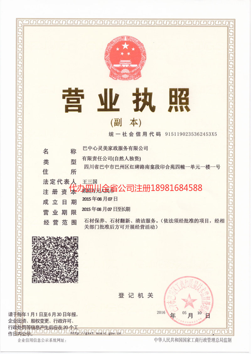 津市津市心灵美家政服务有限公司