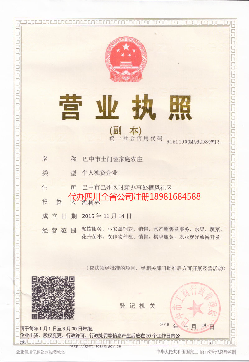 津市津市土门垭家庭农庄