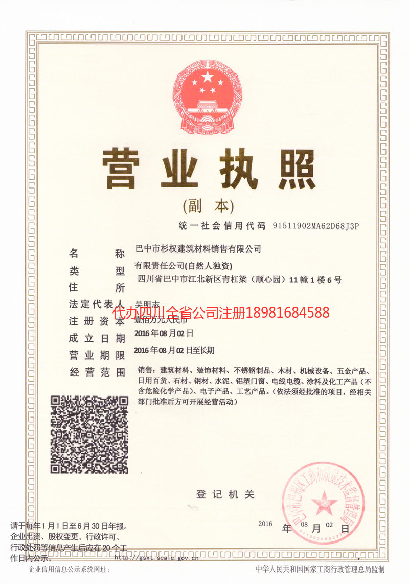 津市津市杉权建筑材料销售有限公司