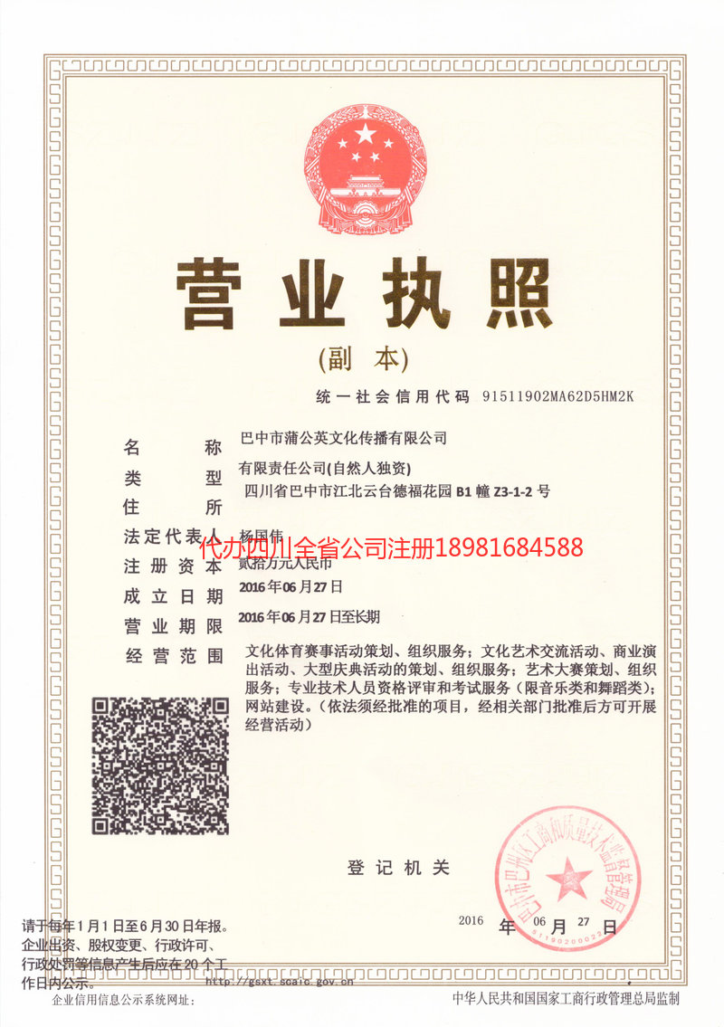 津市津市蒲公英文化传播有限公司