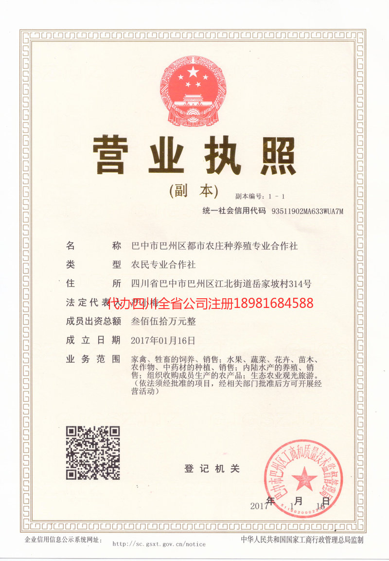 津市津市都市农庄种养殖专业合作社