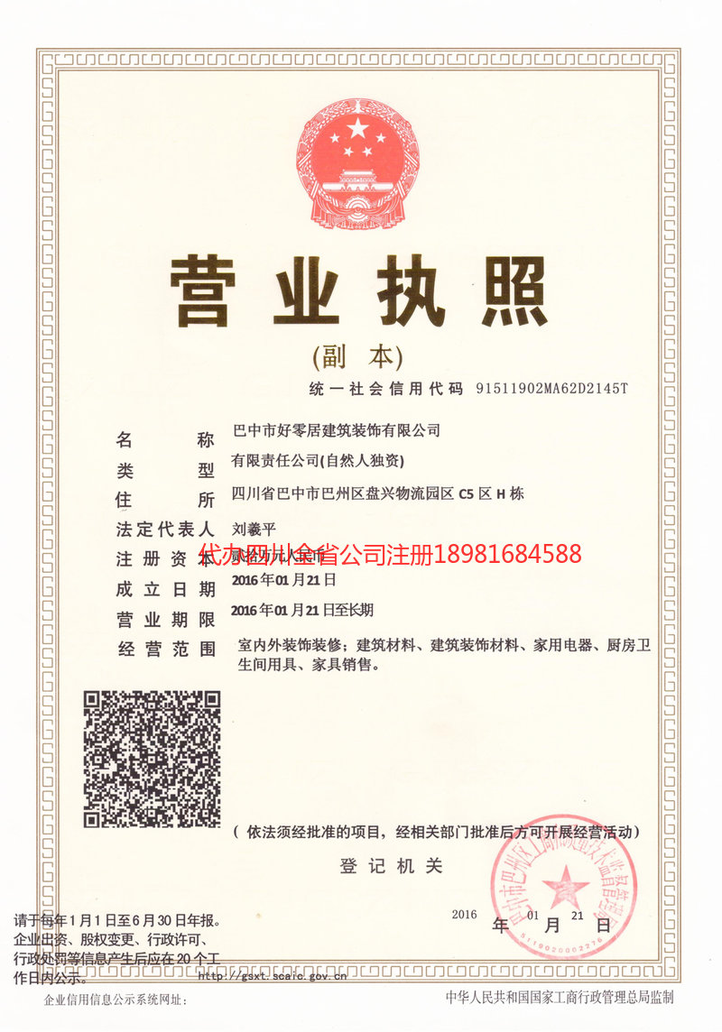 津市津市好零居建筑装饰有限公司