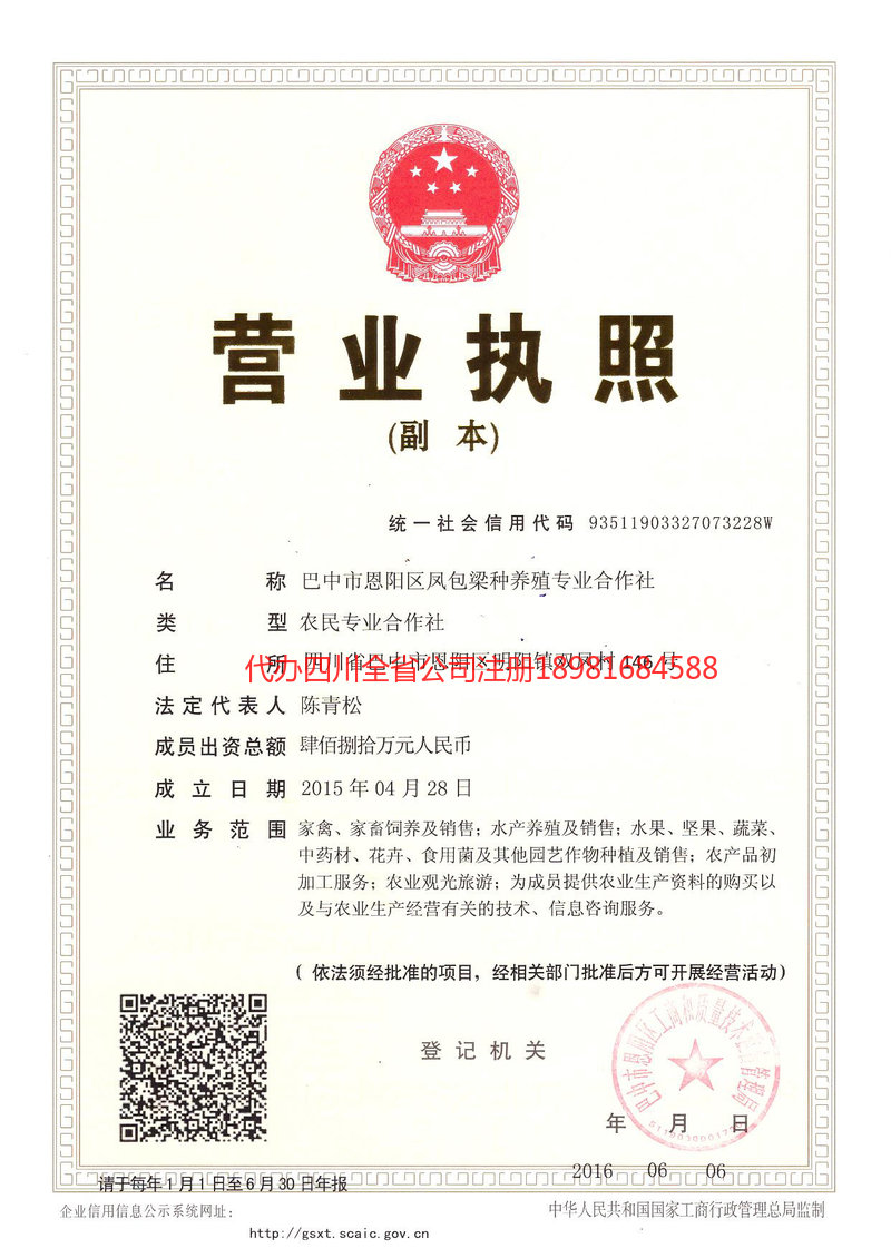 津市津市凤包梁种养殖专业合作社