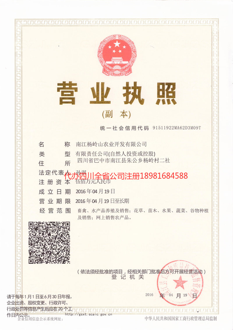 津市津市杨岭山农业开发有限公司